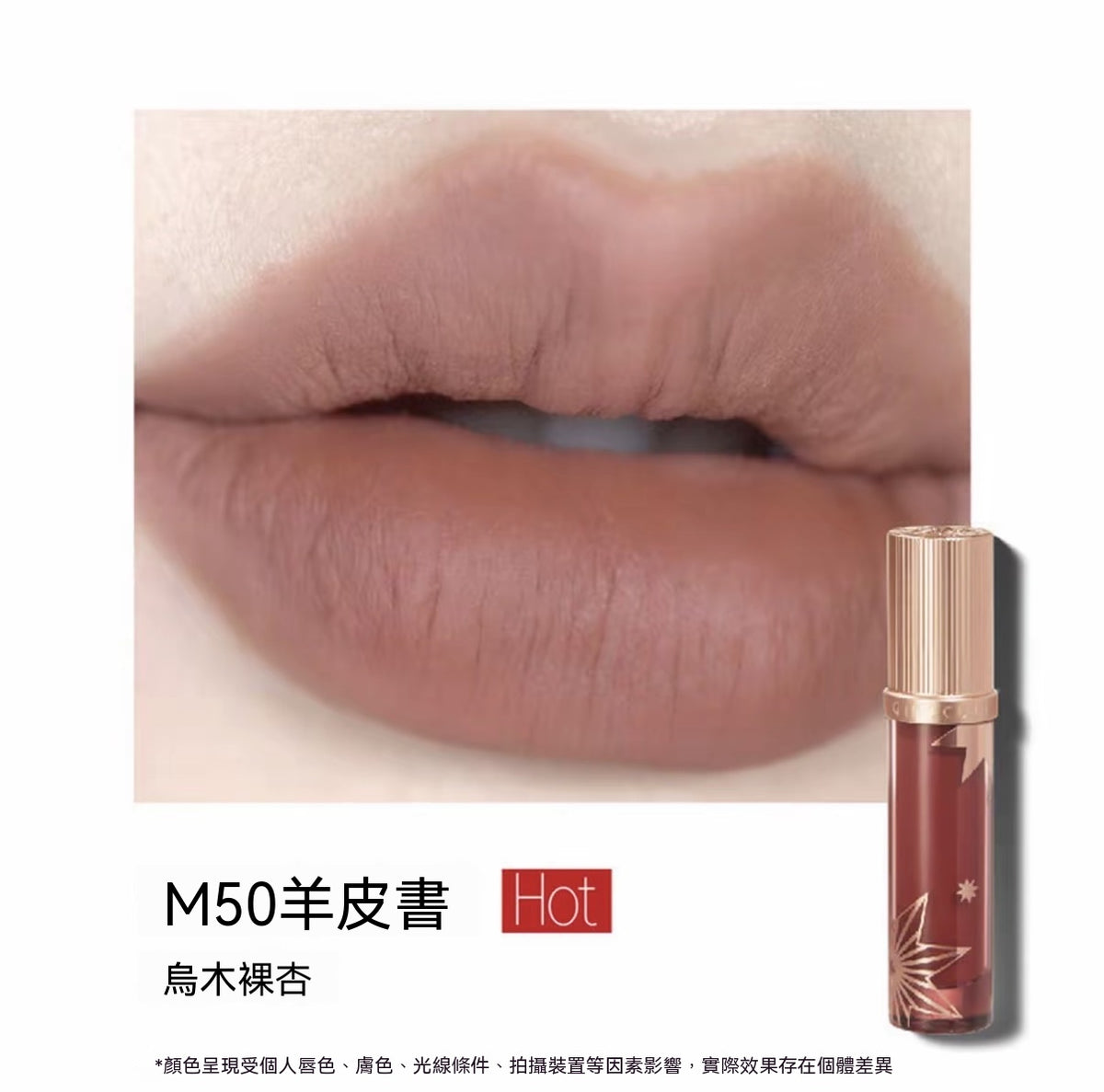 Jianghu Collection · Love Talk Lip Cream