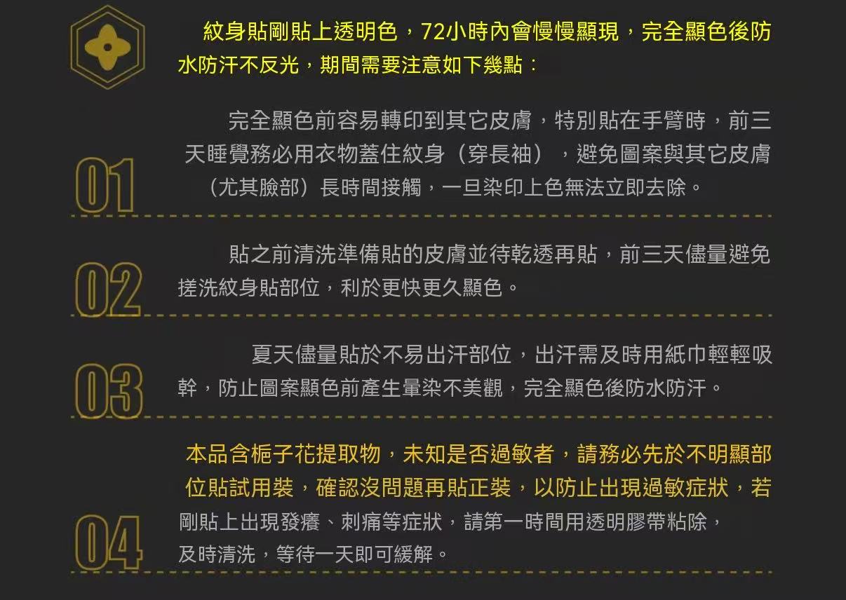 黑柿草本紋身貼（自選款）