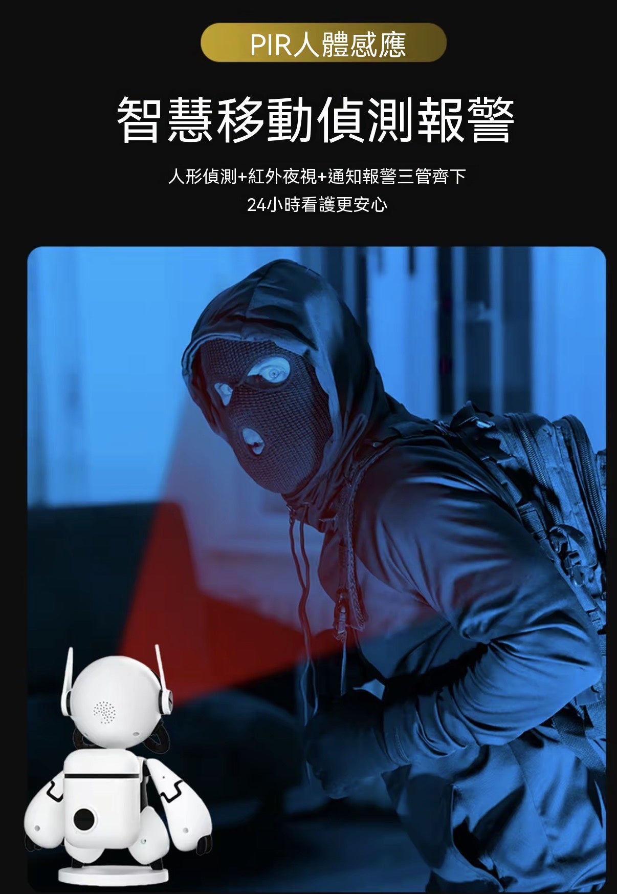 機器人智能監控攝像頭