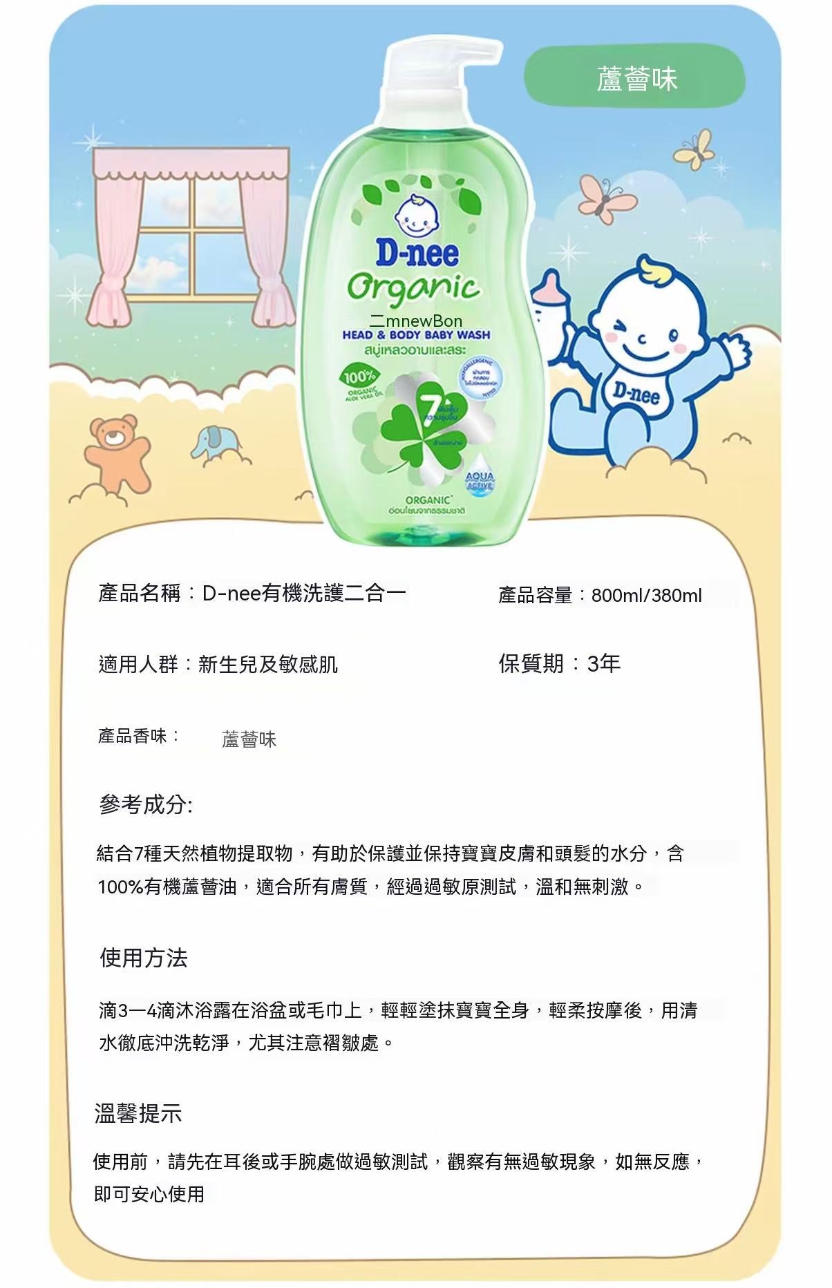 D-nee Thailand Organic Baby Head & Body Wash