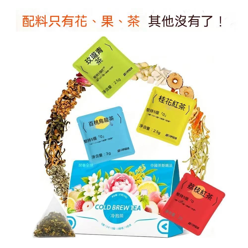 綜合原葉冷泡花果茶包