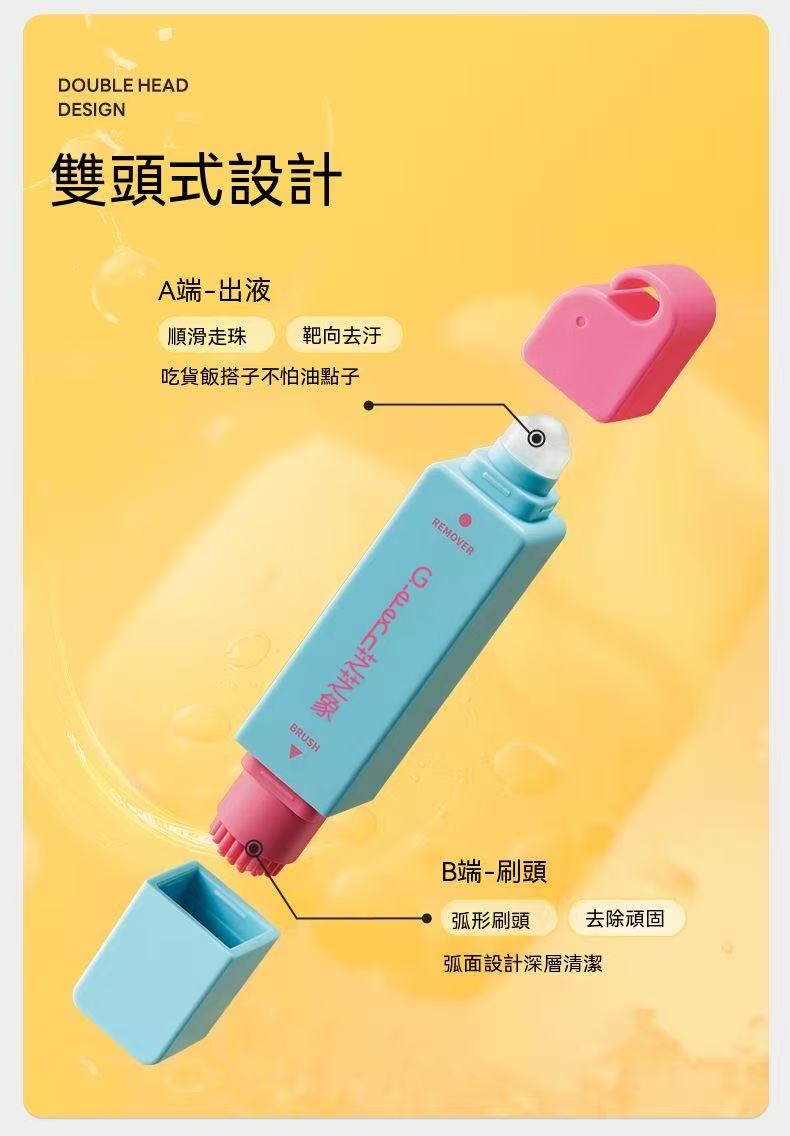 創意雙頭便攜免水衣物去漬筆 