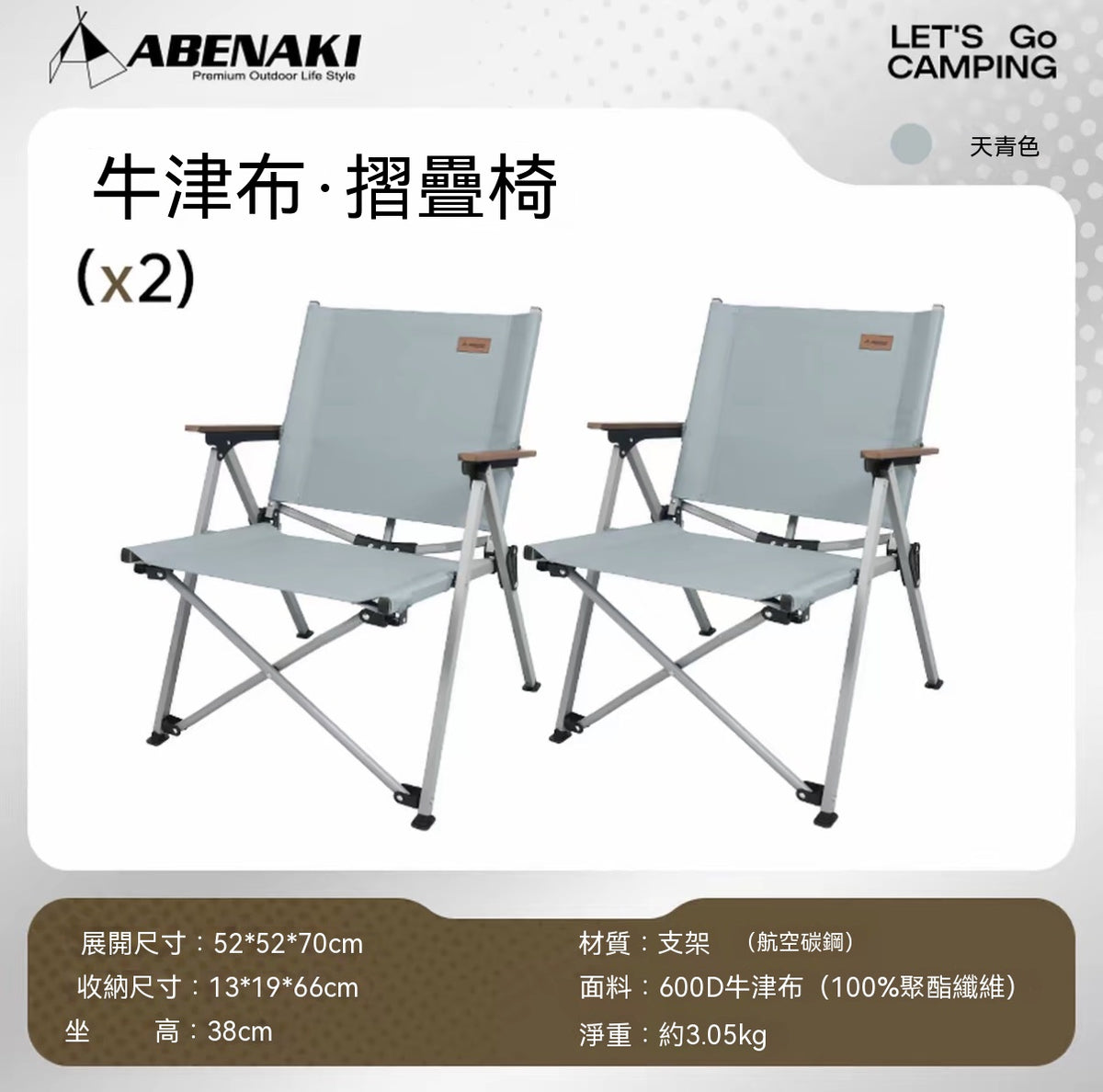 戶外折疊椅（聚攏克米特椅）