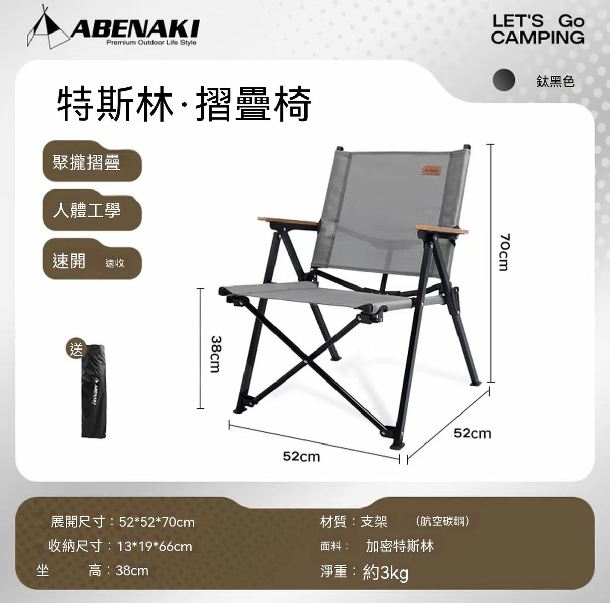 戶外折疊椅（聚攏克米特椅）