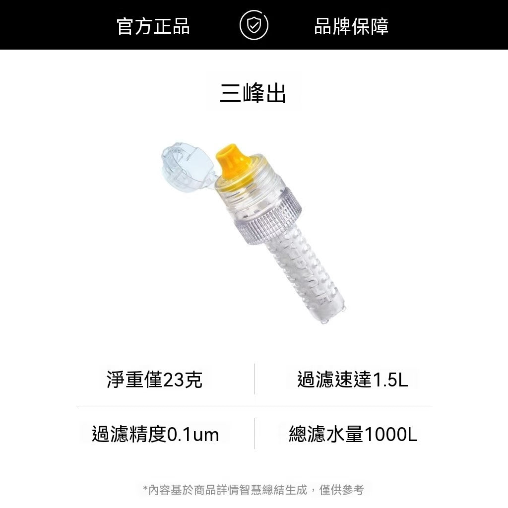 AQUALITE輕量化戶外淨水器