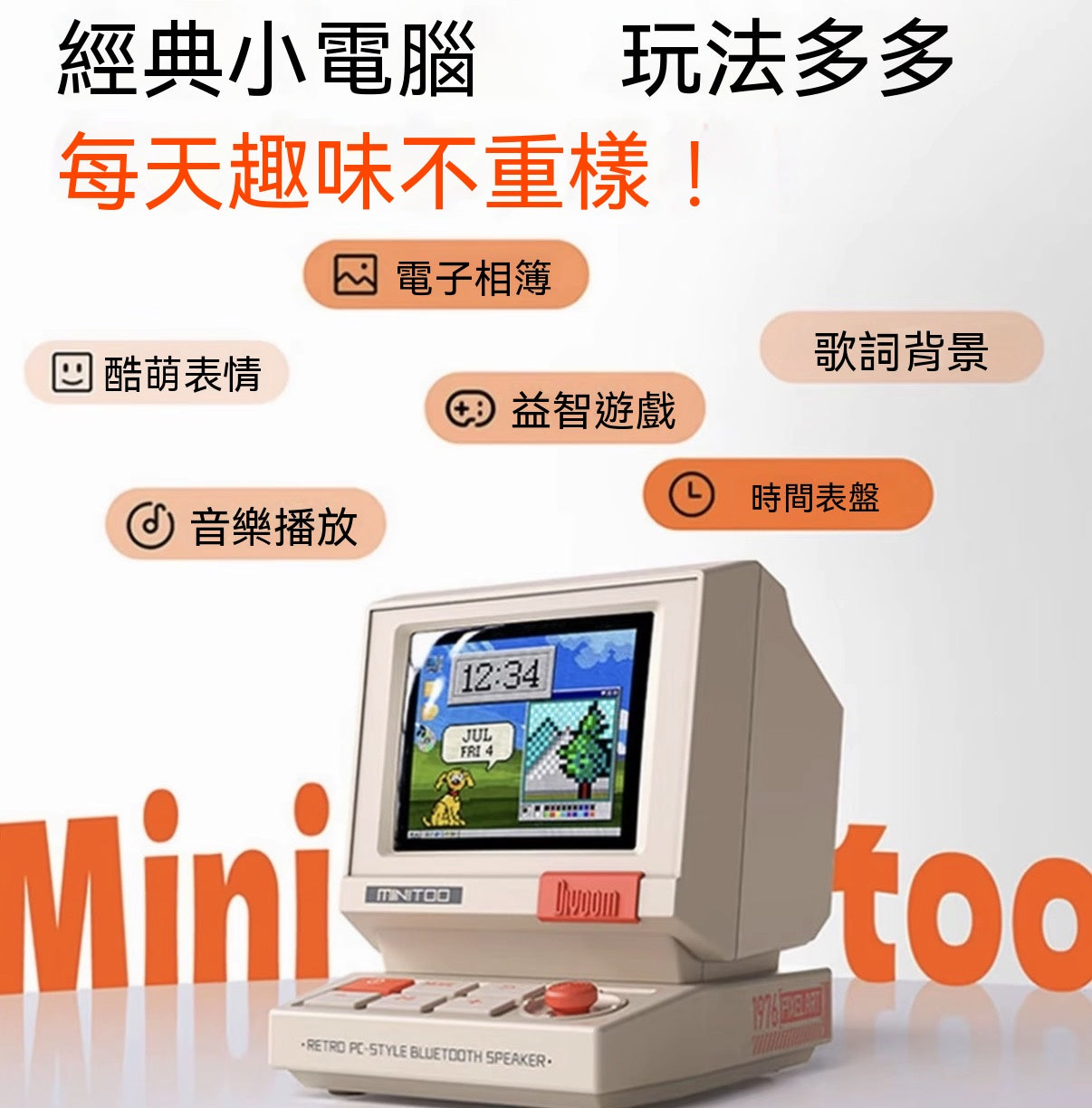 復古像素智能藍牙音箱