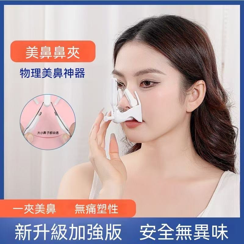 美鼻器美鼻夾 鼻梁矯正器 鼻翼縮小神器