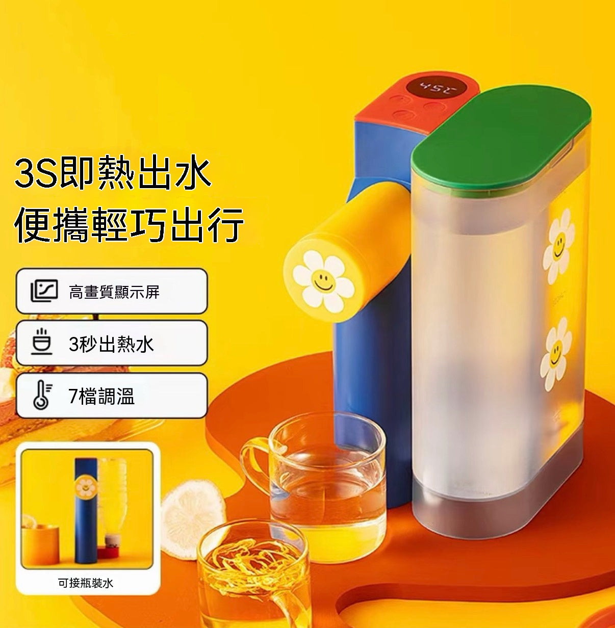聯名迷你折疊收納便攜式即熱飲水機