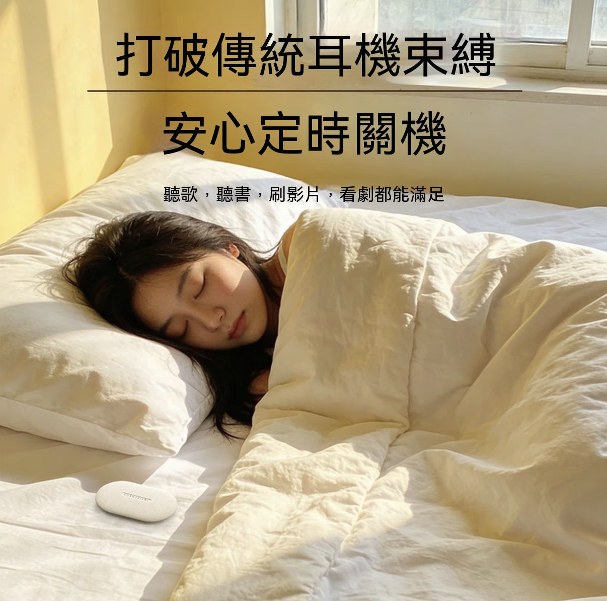 枕下助眠藍牙音響