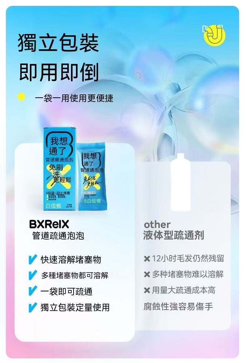 「我想通了」管道疏通泡泡粉