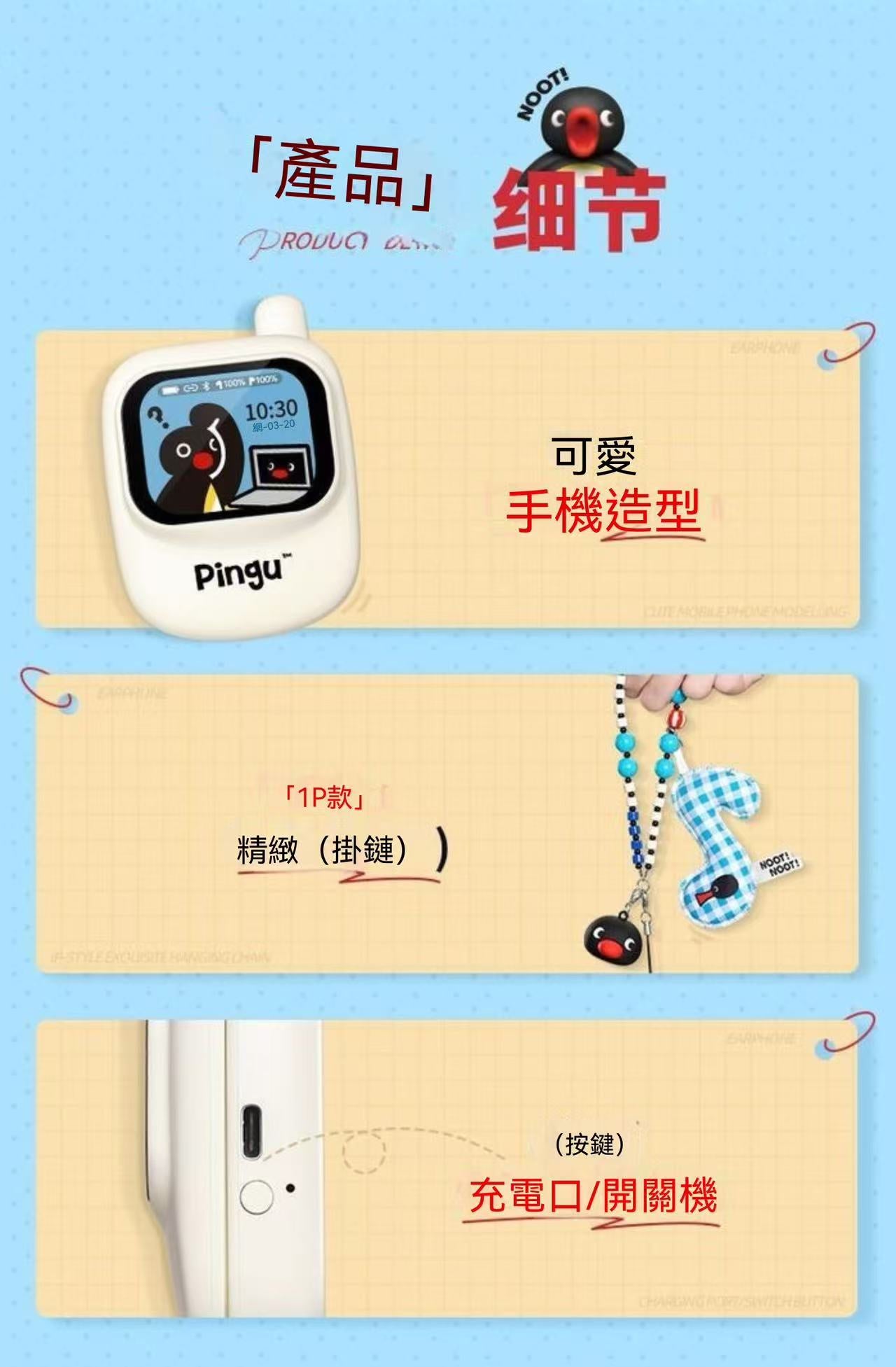 Pingu企鵝手機造型螢幕藍牙耳機禮盒套裝