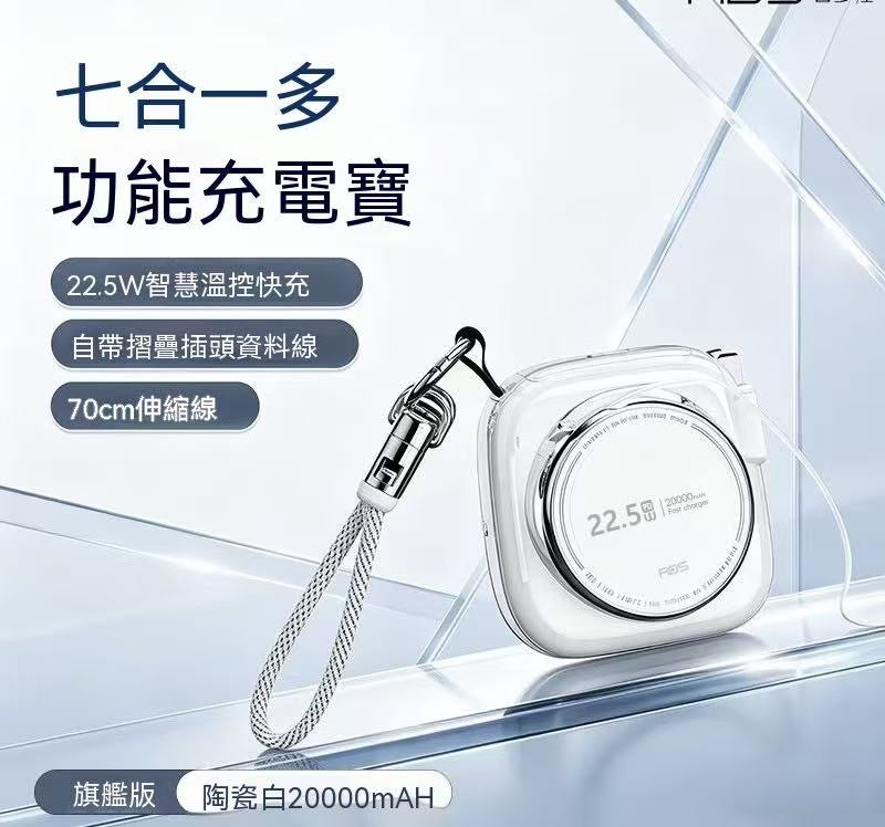 七合一磁吸行動電源 自帶插頭伸縮線可上飛機便攜快充行動電源