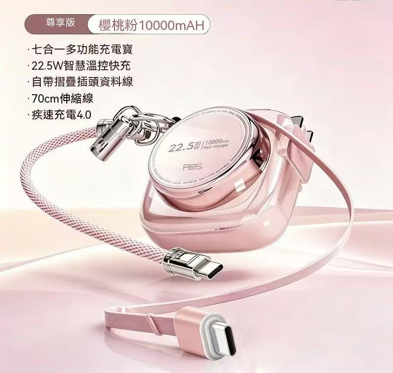 七合一磁吸行動電源 自帶插頭伸縮線可上飛機便攜快充行動電源