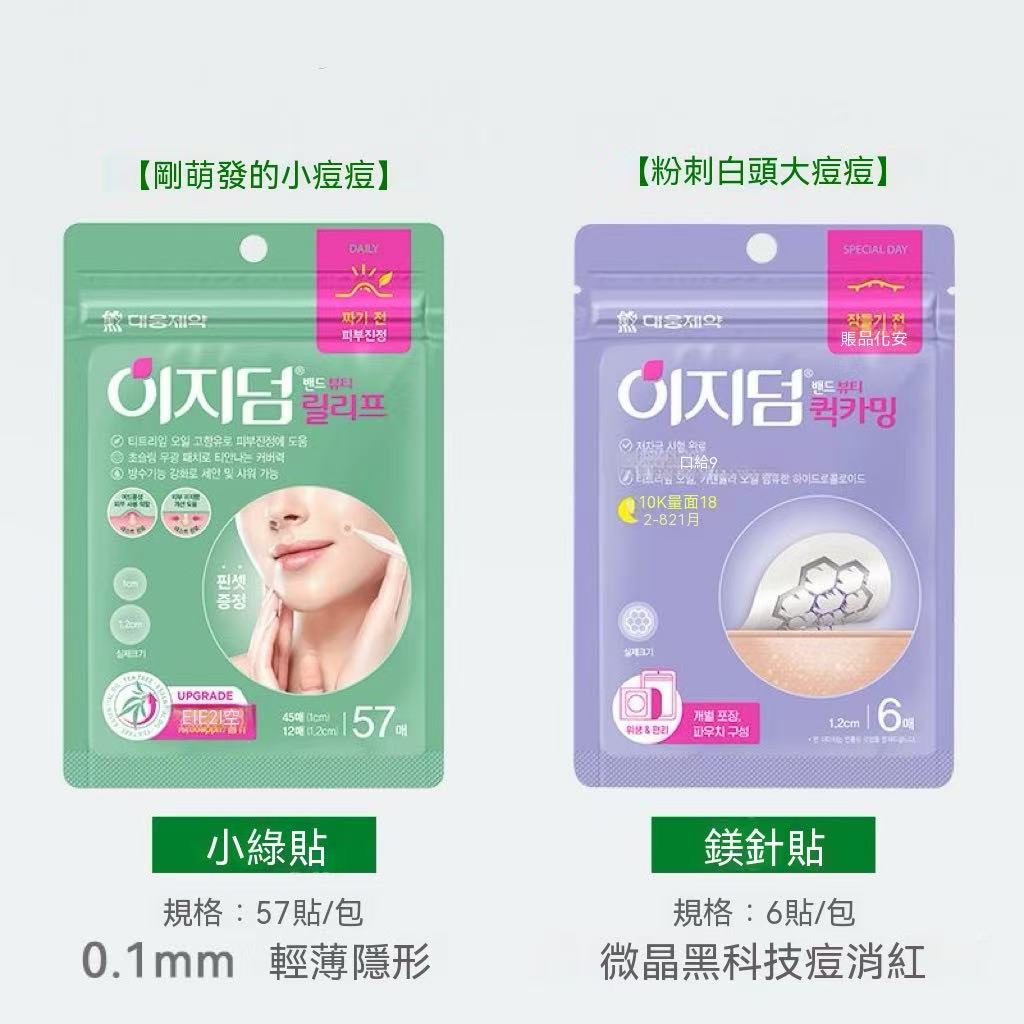 韓國微晶淨痘貼