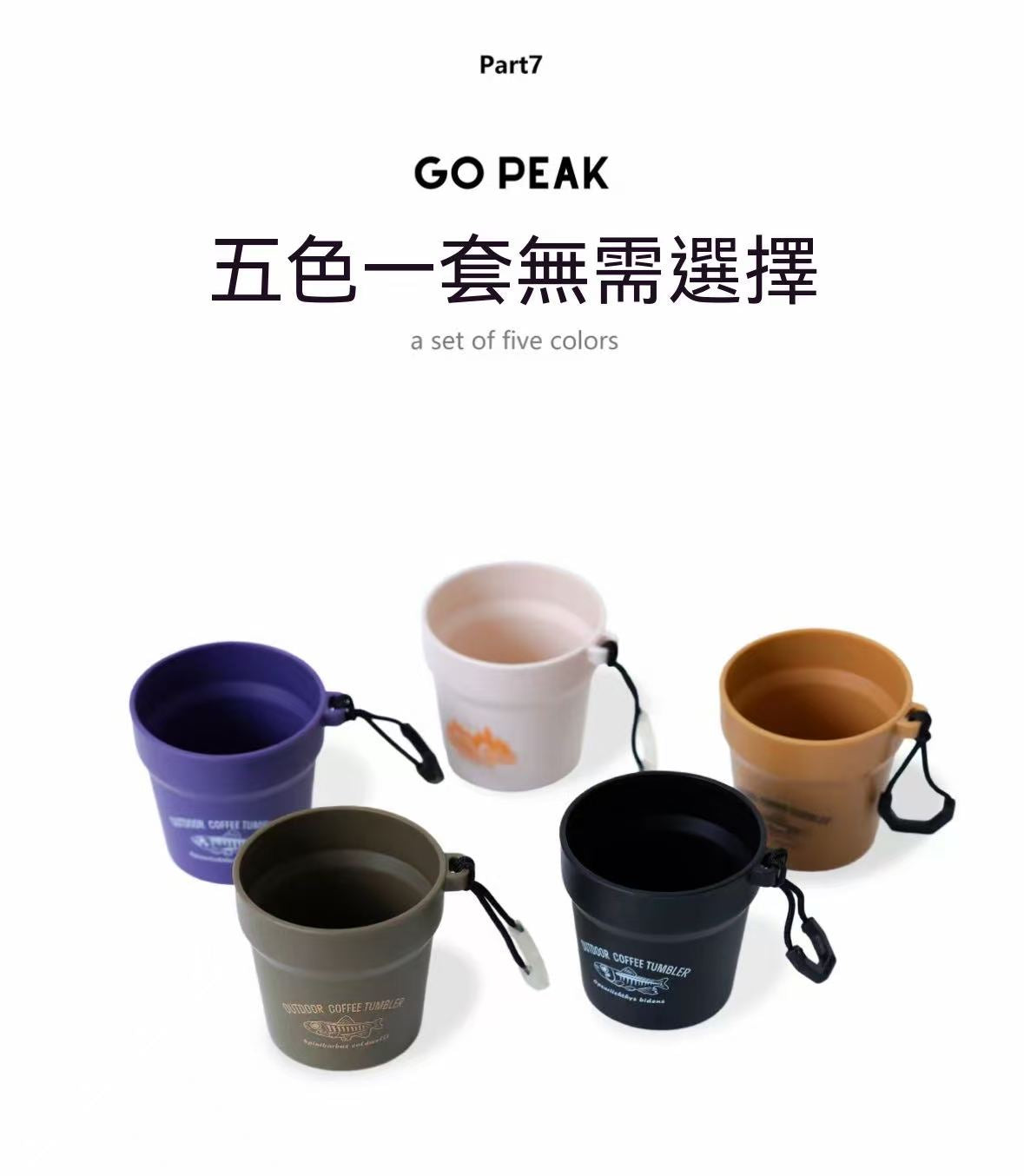 戶外溪流口袋巢狀收納咖啡杯組