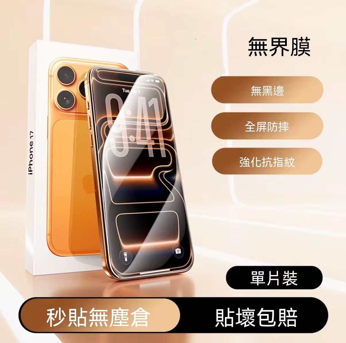 [Borderless] Full-Coverage Anti-Shatter Screen Protector
