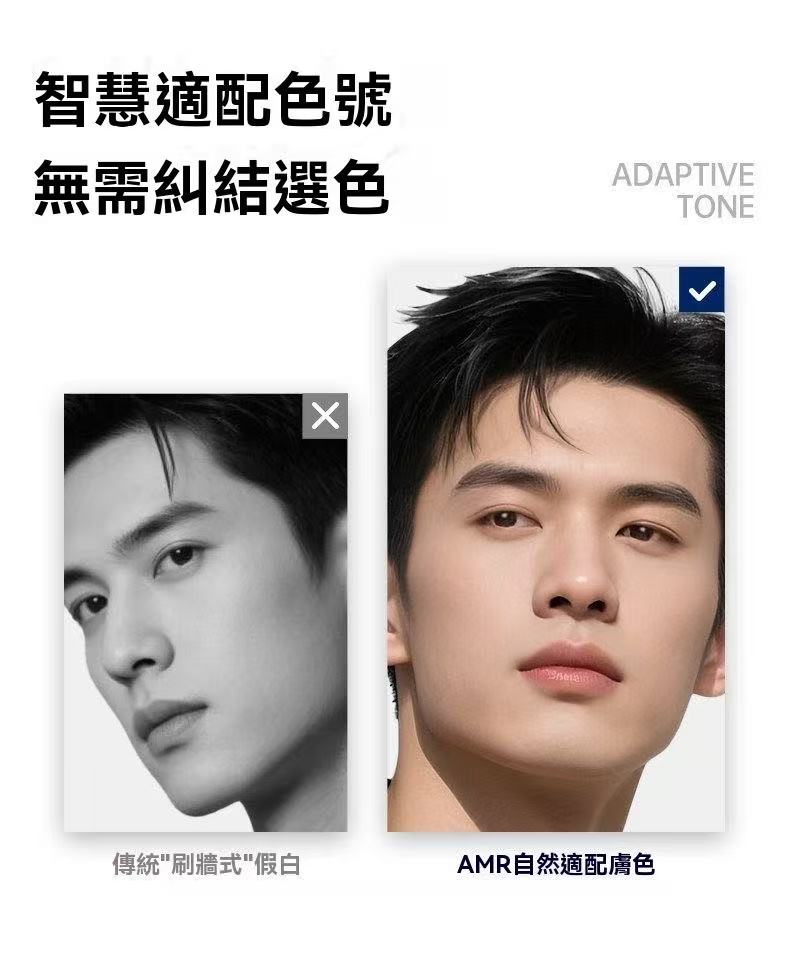 AMR正品男士素顏霜（BB霜）