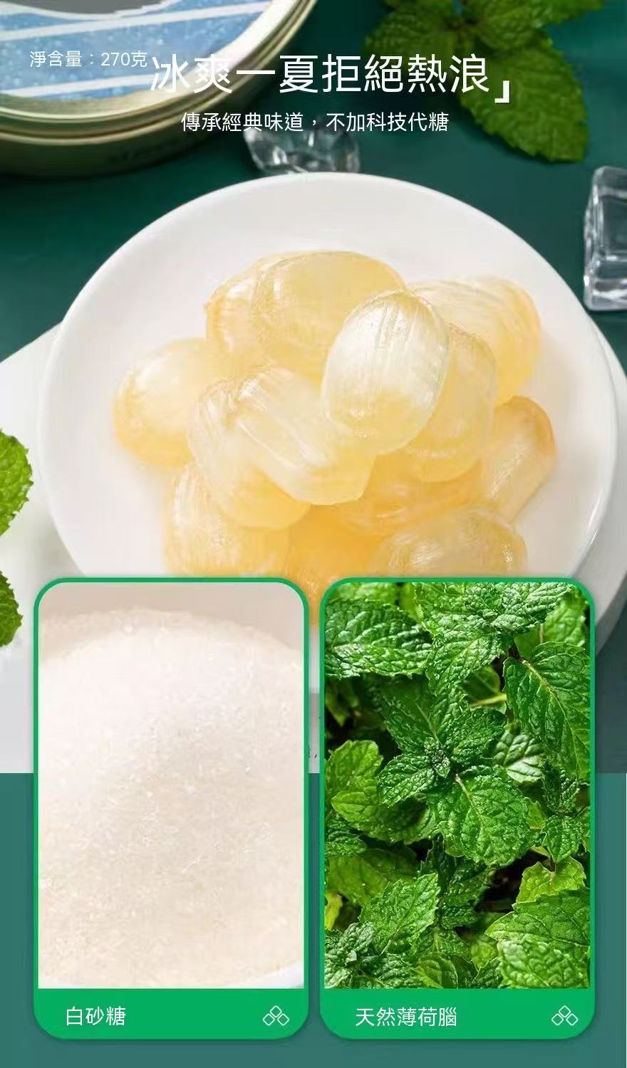 Cool Peppermint Candy (200g Tin)