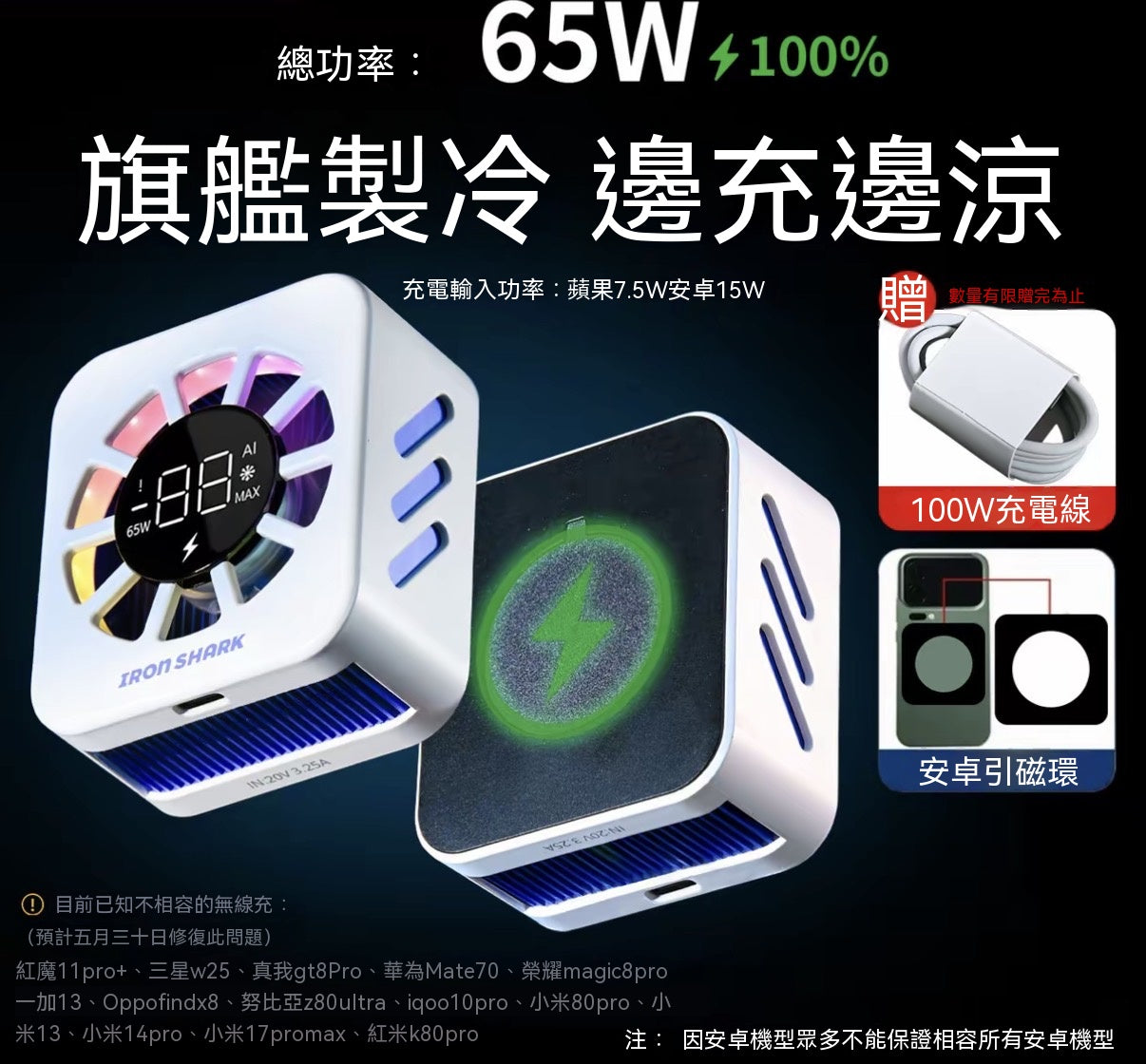 F9Pro65W無線充電散熱器
