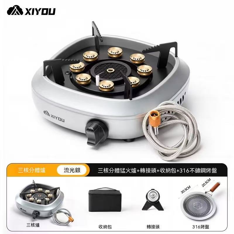 XiYou三核分體式戶外卡式爐