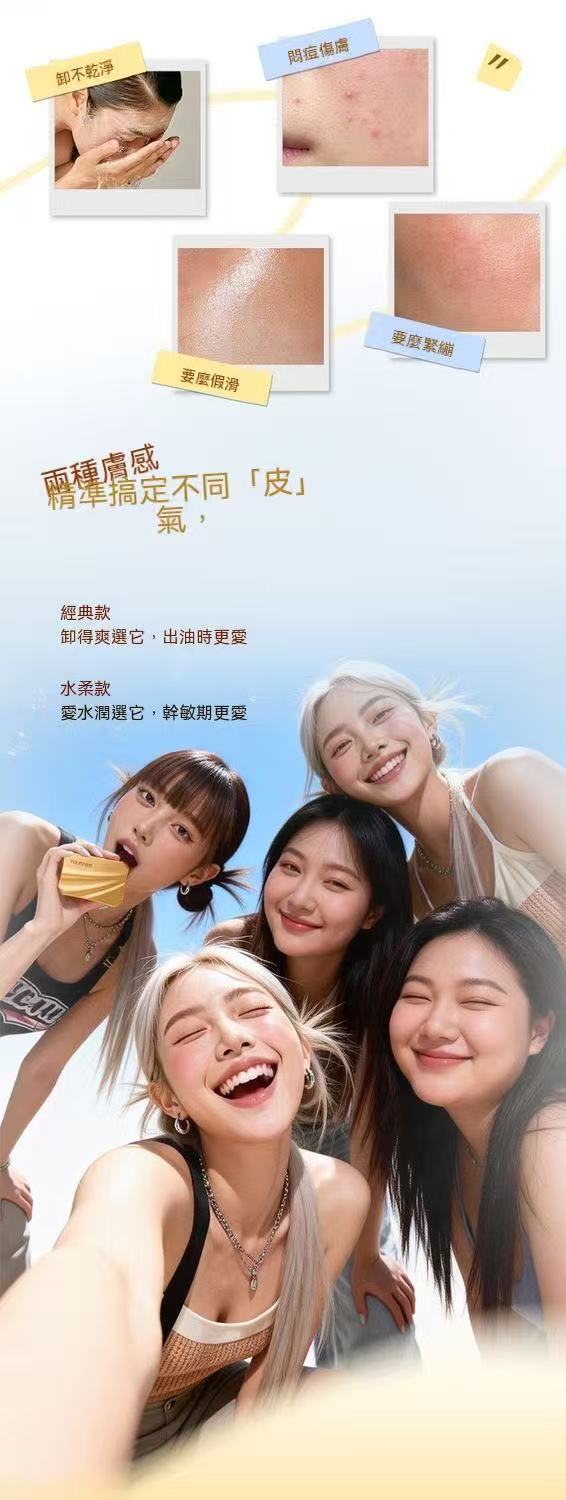 YOUFE 植萃卸妝膏（小金磚）