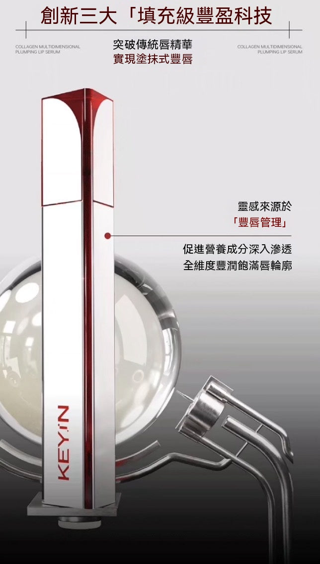 膠原蛋白立體豐盈精華唇露（小電筆Pro）