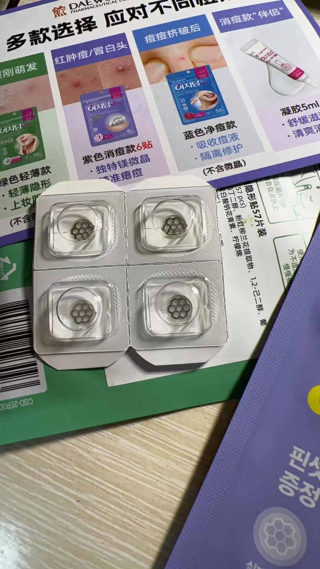 韓國微晶淨痘貼