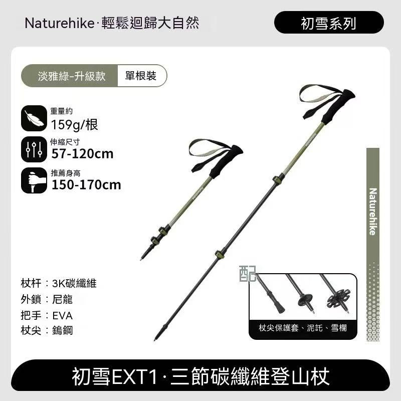 初雪EXT1 三節碳纖維登山杖