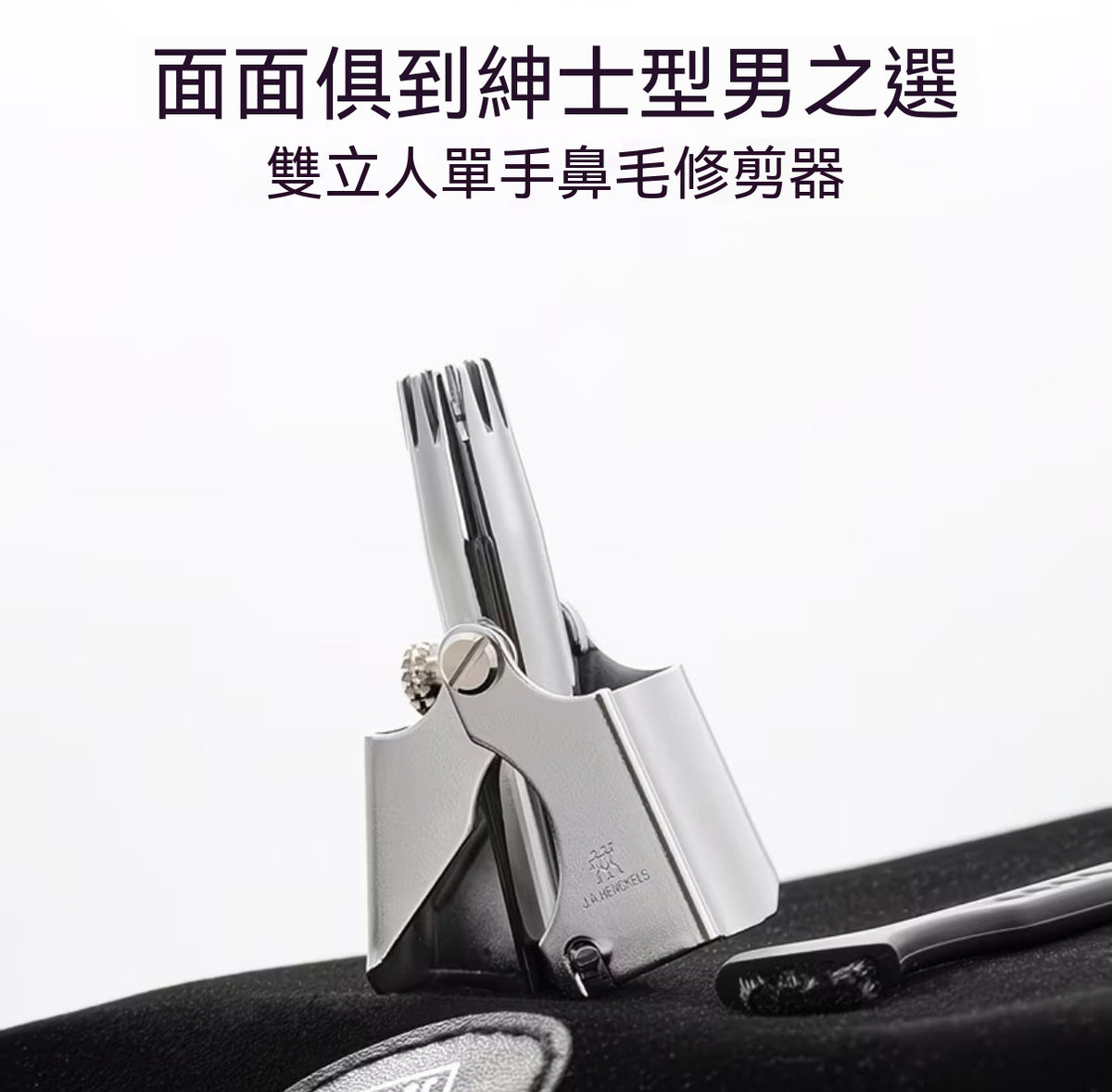German imported manual nose hair trimmer