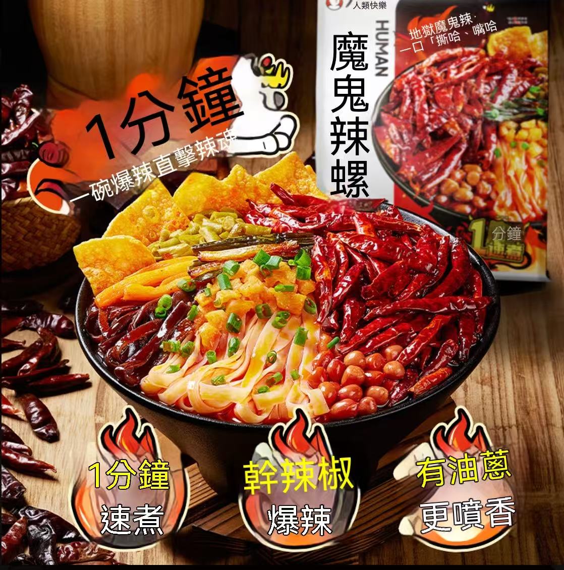 魔鬼辣螺螄粉（無辣不歡😍😍）