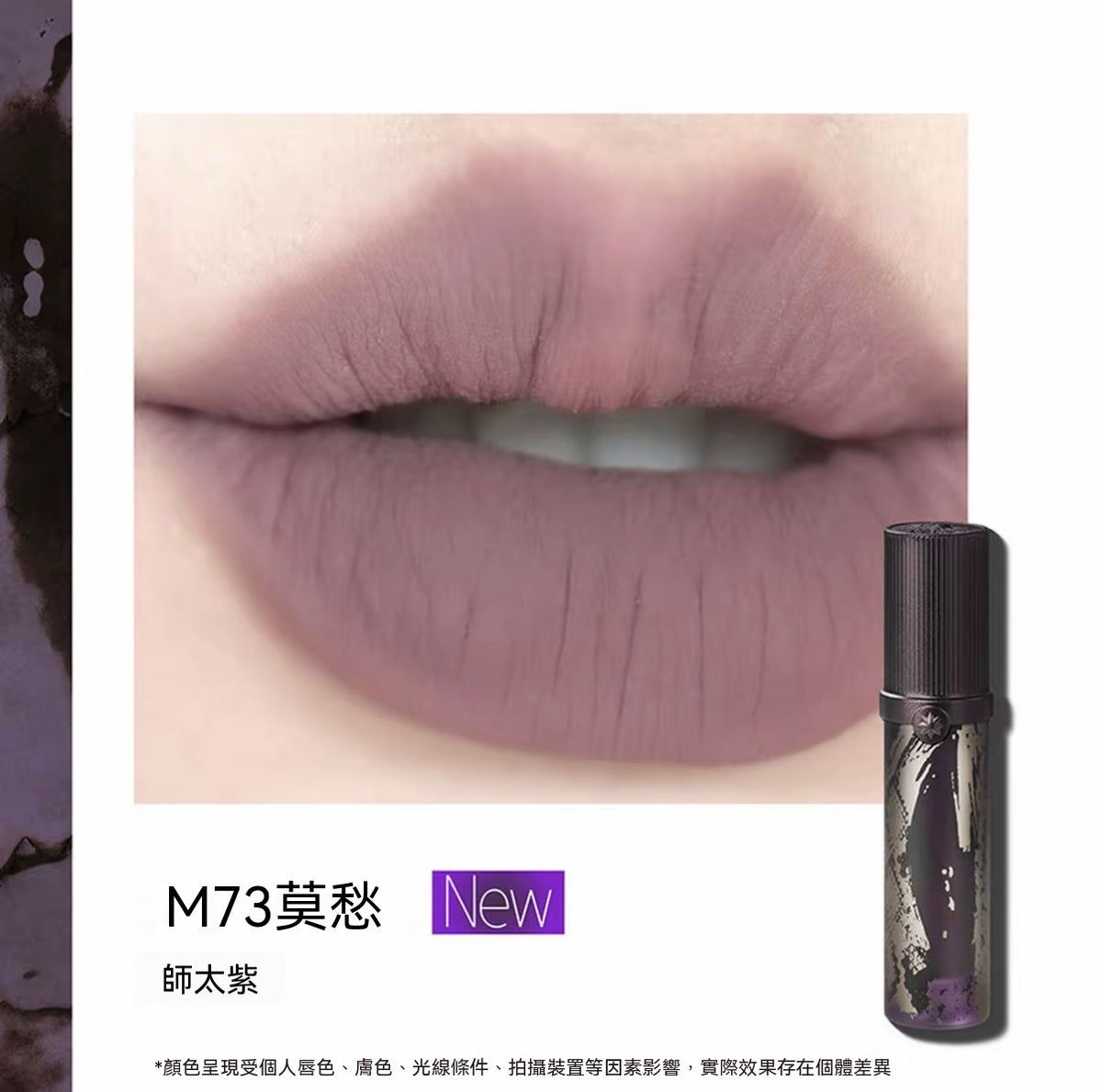 Jianghu Collection · Love Talk Lip Cream
