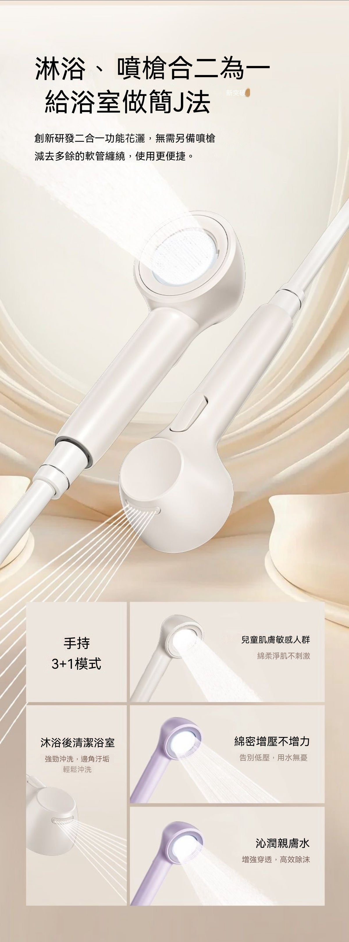 多功能增壓噴槍花灑組｜三種水花・可拆洗防堵