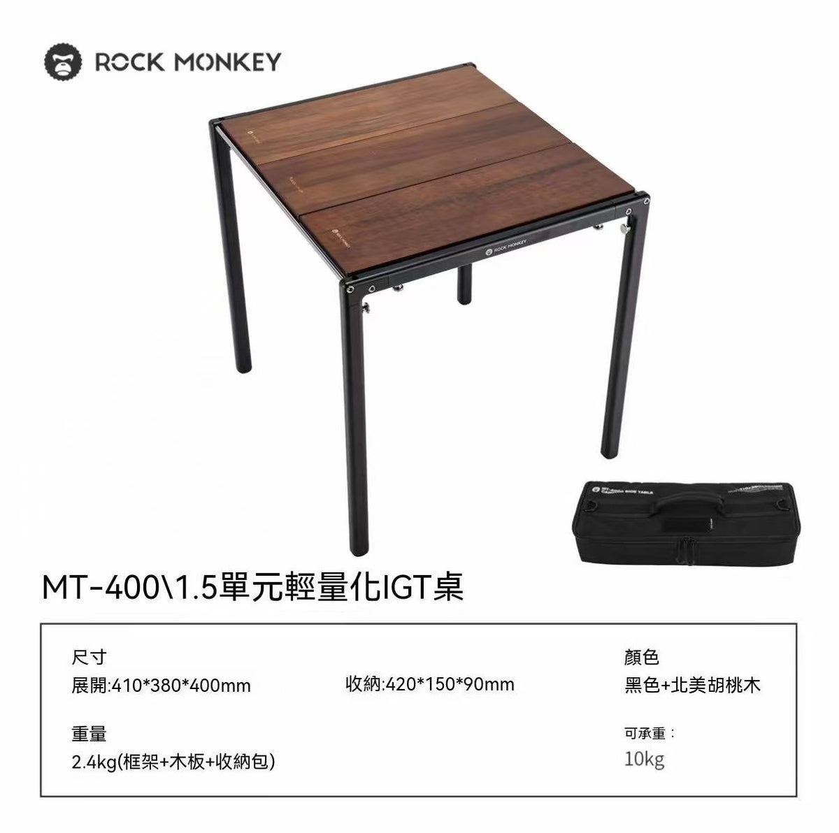 (New Product Launch) ROCKMONKEY Outdoor Lightweight Compact IGT Table 1.5 Unit Folding Table Aluminum Alloy Motorcycle Touring Table
