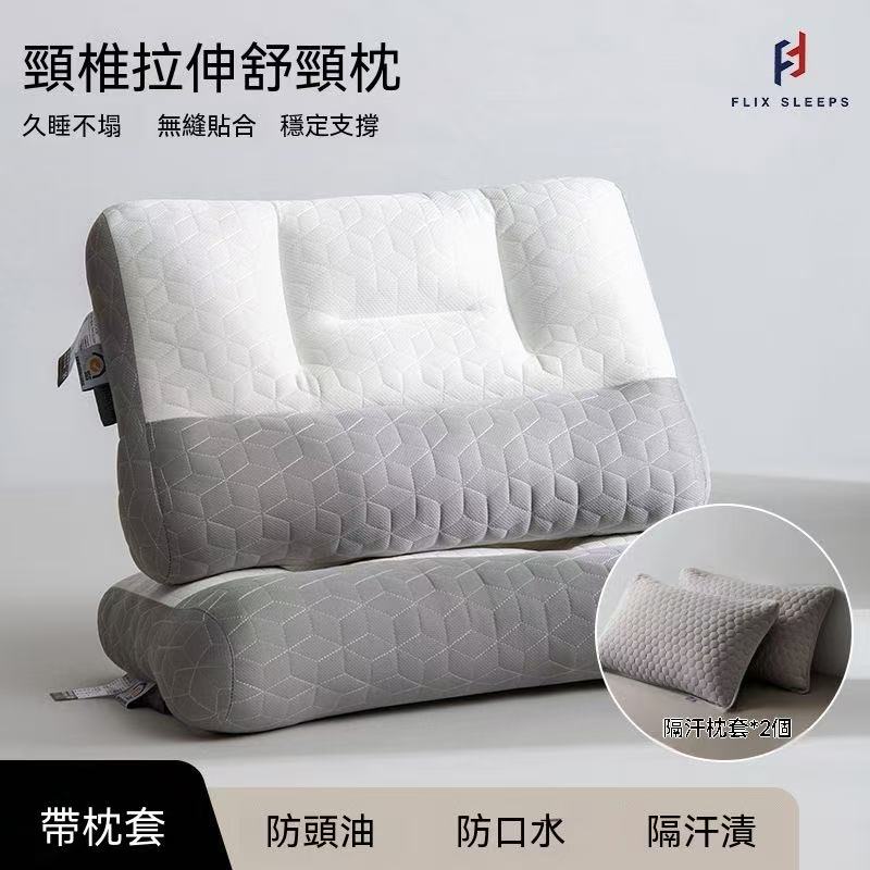 FLIXSLEEP護頸椎專用反牽引枕