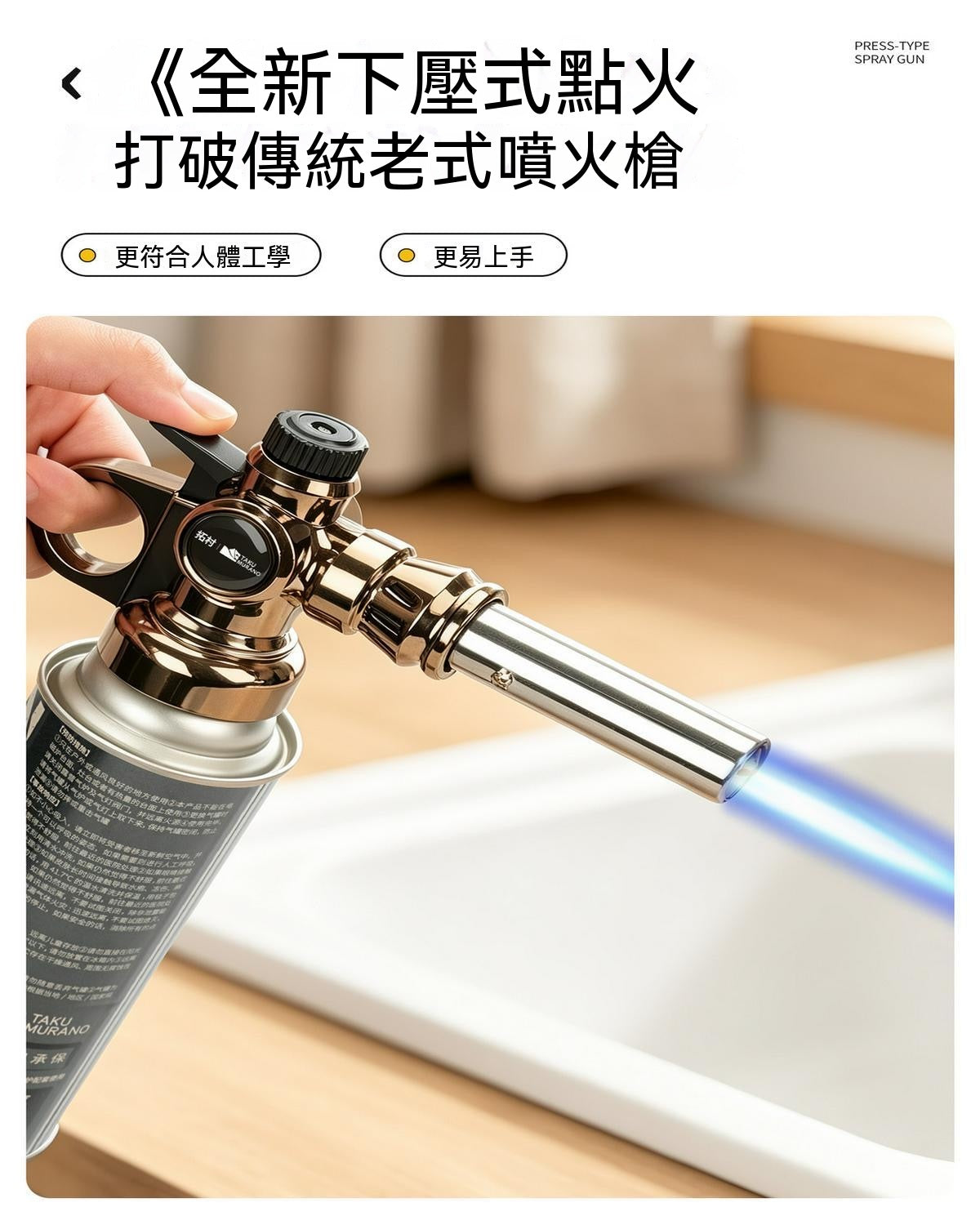 按壓式噴火槍（燒毛家用手神器噴火烤槍）