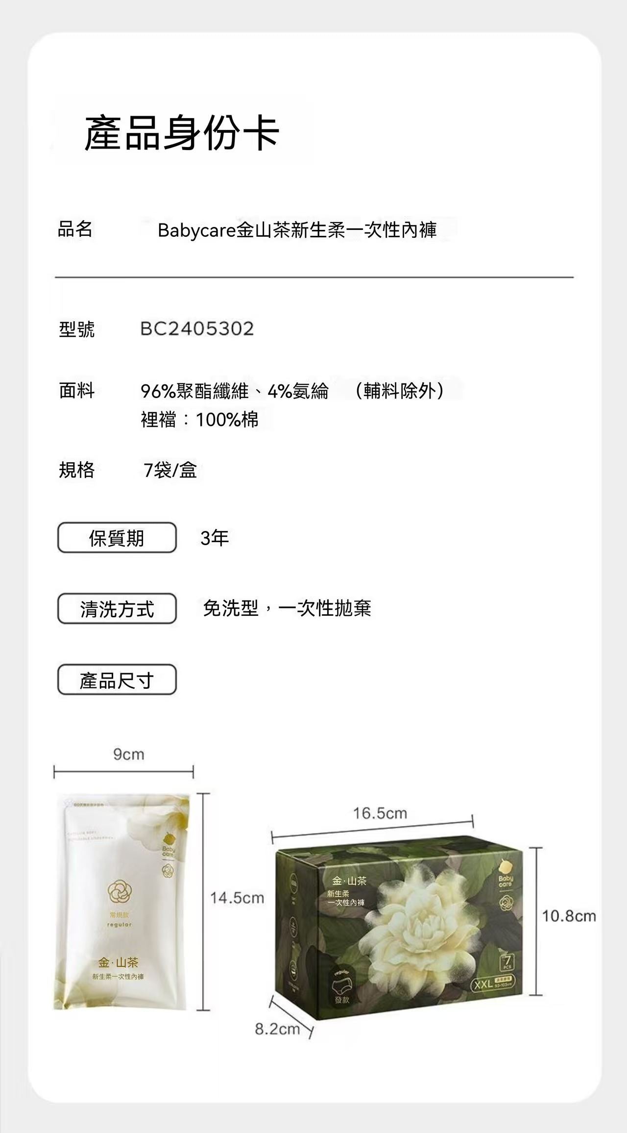 Babycare山茶花一次性內褲