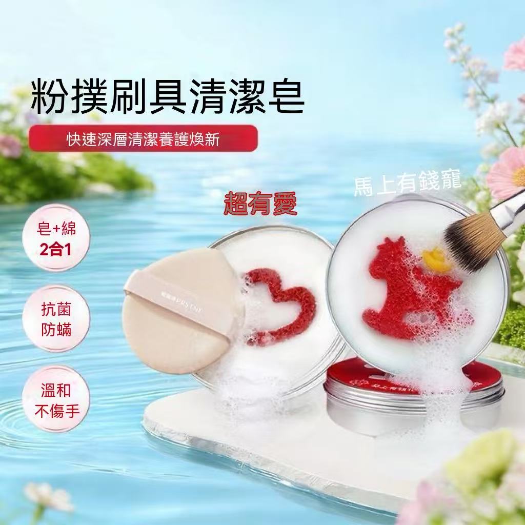 多功能粉撲粉刷洗刷皂