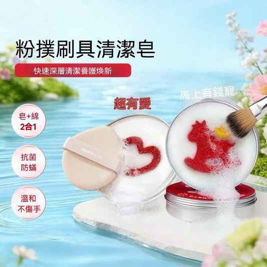 Multi-purpose Puff and Brush Cleaning Soap