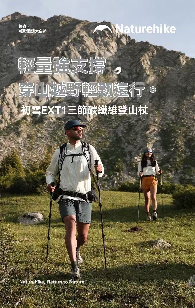 初雪EXT1 三節碳纖維登山杖