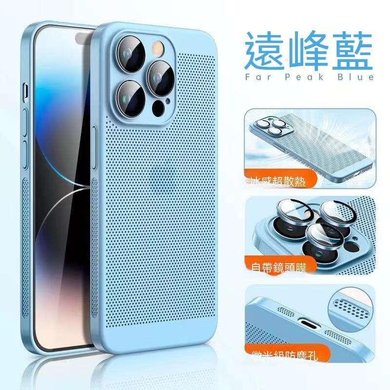 夏季專屬 '͜' iPhone系列鏤空散熱手機殼