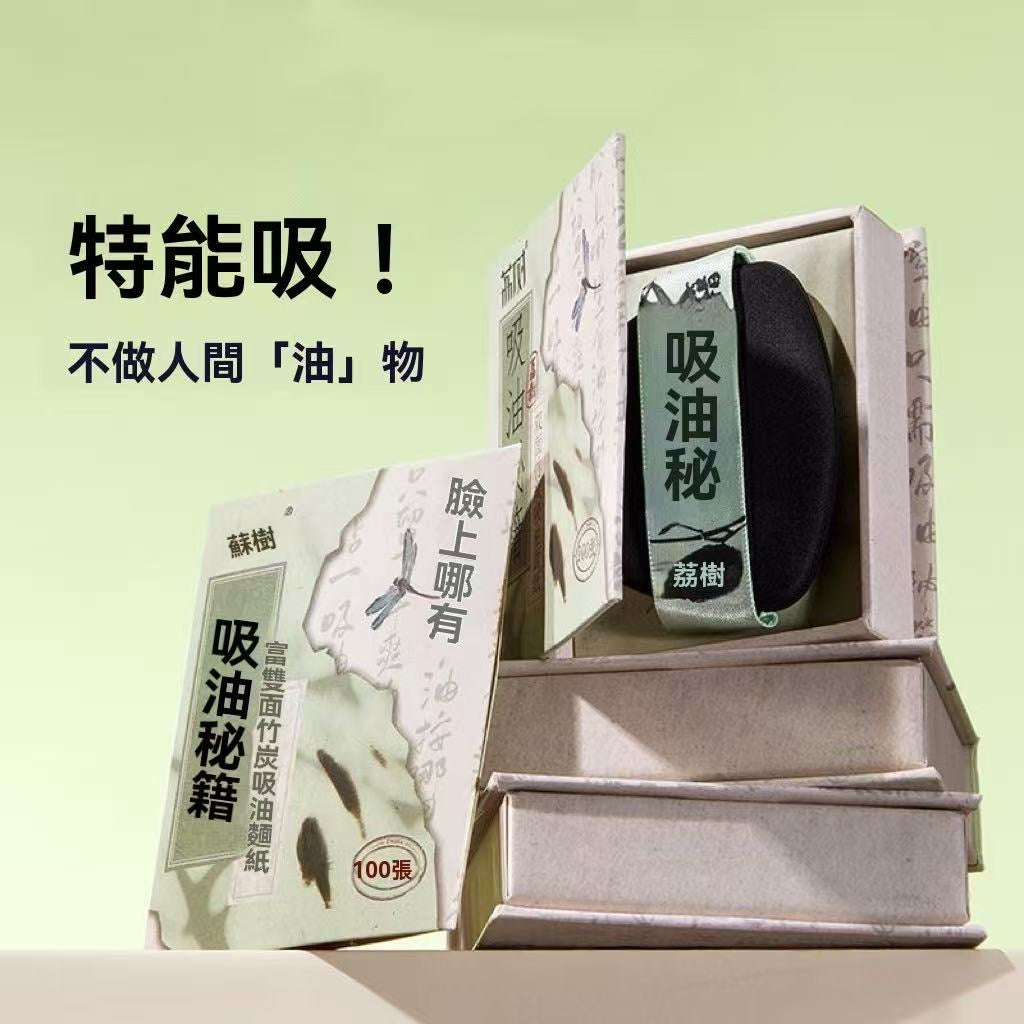 Oil-absorbing secrets: oil-absorbing sheets (with mirror and powder puff)
