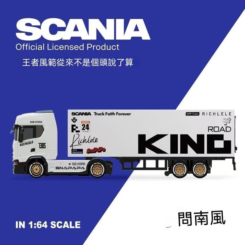 正版授權斯堪尼亞S730 V8貨櫃車 RC多功能遙控漂移車