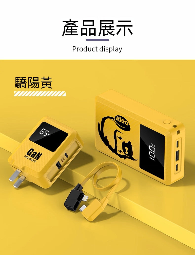 65W氮化鎵分離式行動電源