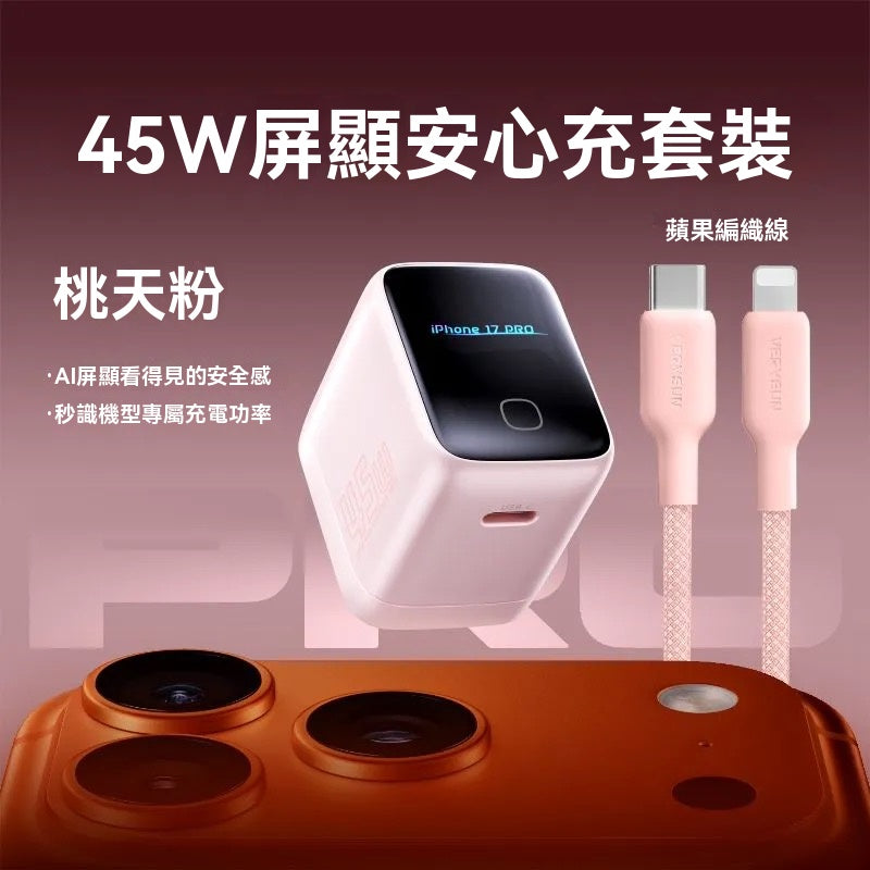45W Screen Display Safe Charging Fast Charger