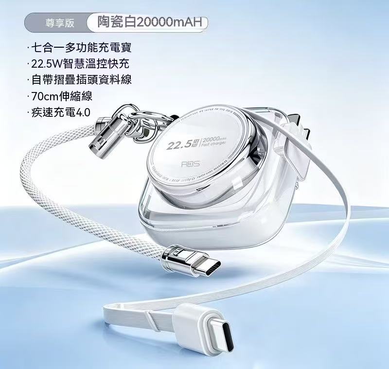 七合一磁吸行動電源 自帶插頭伸縮線可上飛機便攜快充行動電源