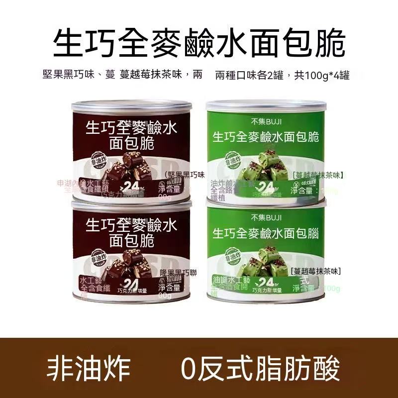 生巧全麥鹼水麵包脆（減脂必備 超上癮🤩）