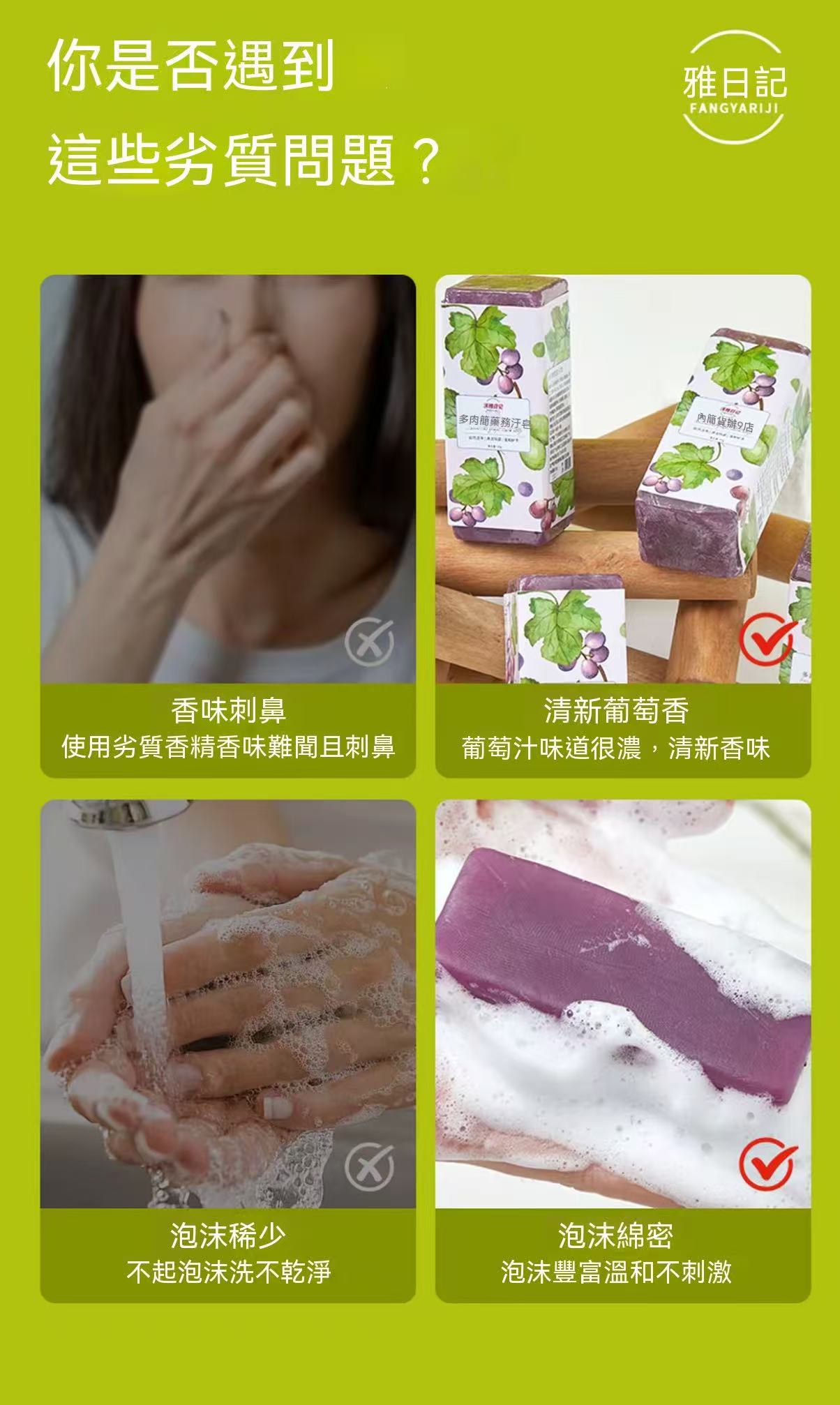 Grape Succulent Stain-Removing Soap / Cheese Milk Scented Handmade Soap