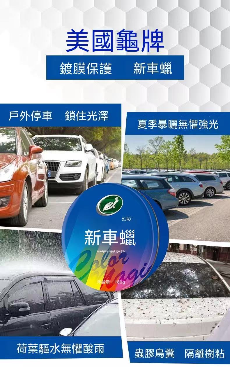 龜牌汽車蠟｜打蠟上光保養防塵鍍晶驅水車用拋光蠟（白/黑車專用）
