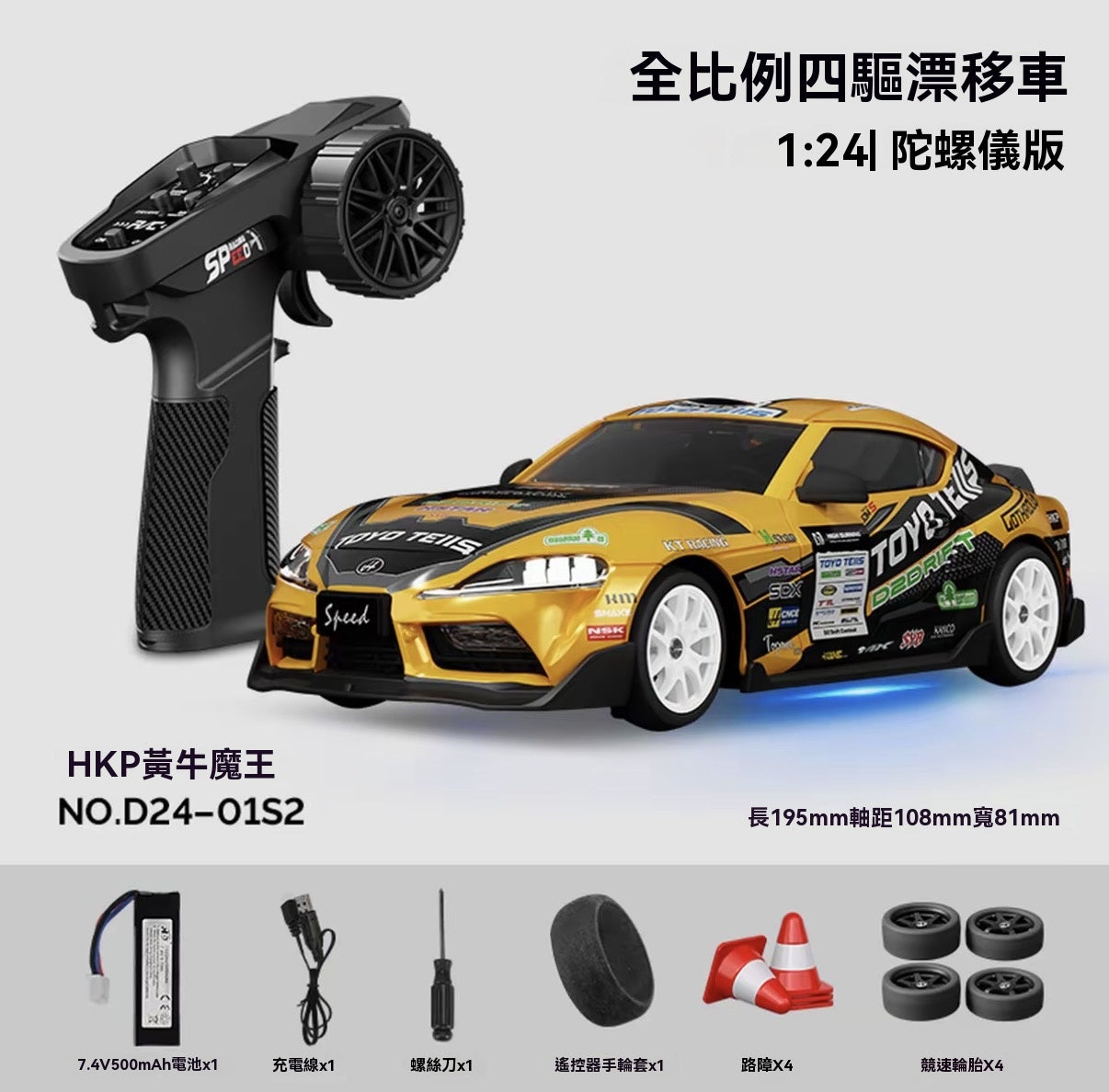 1/24 Scale Gyroscope Painted 4WD Drift Car