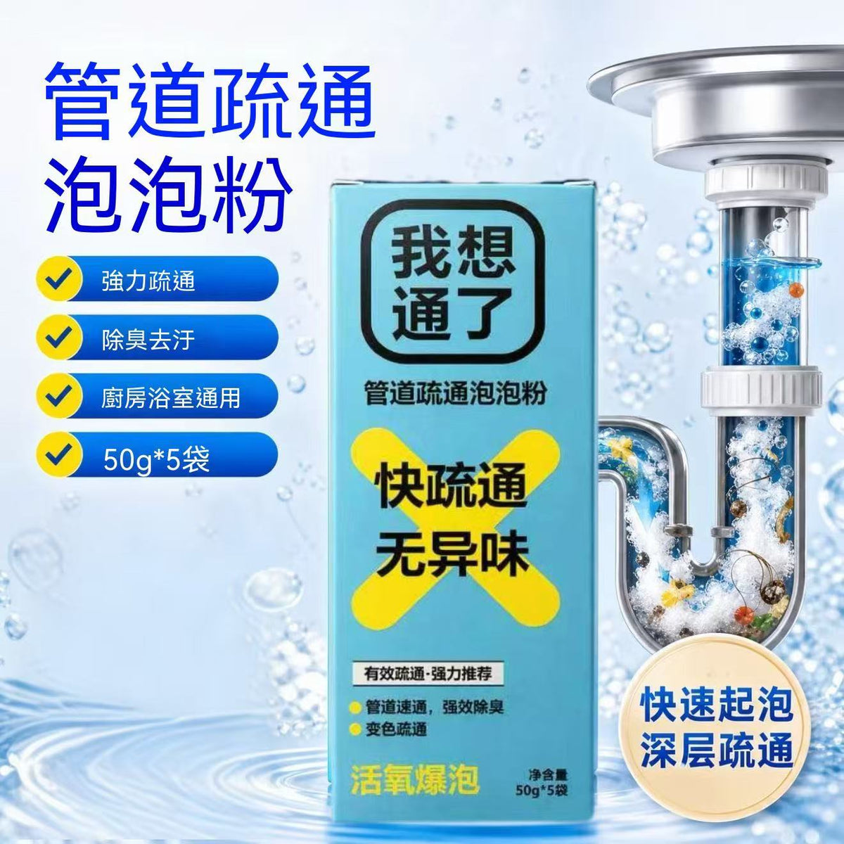 「我想通了」管道疏通泡泡粉